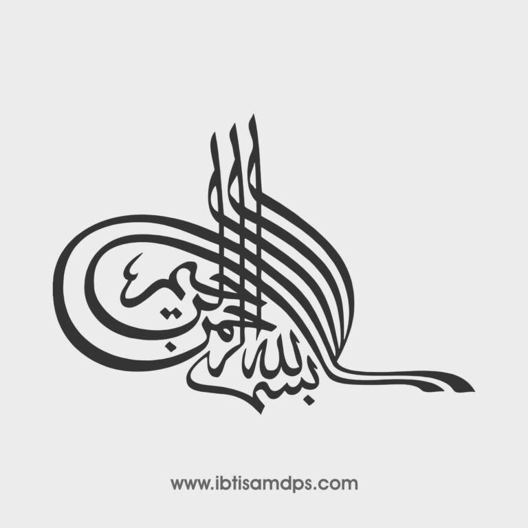 Bismillah in Arabic