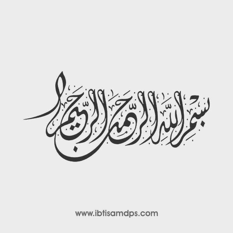 Bismillah calligraphy