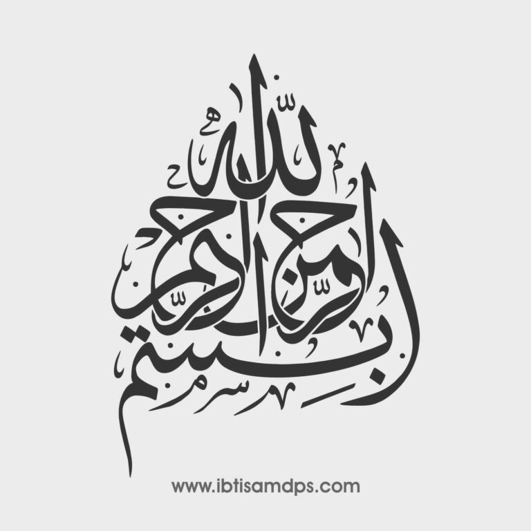 Bismillah calligraphy