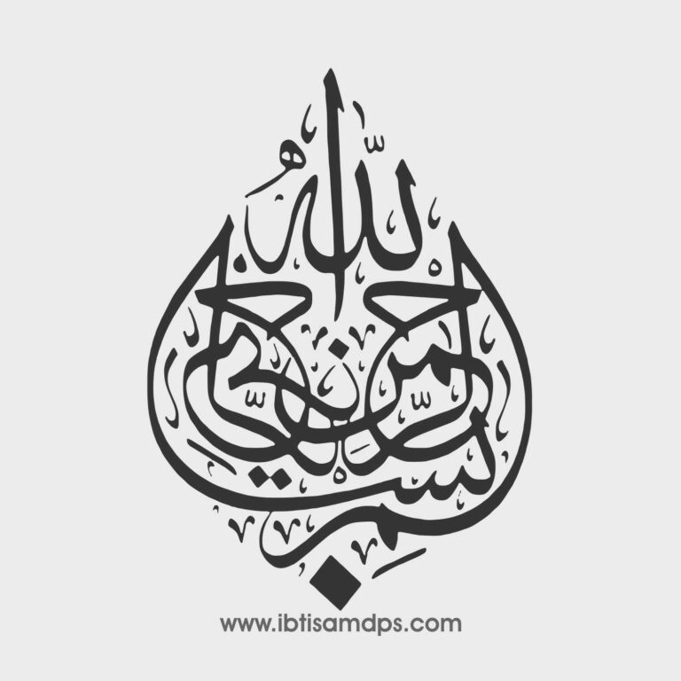 Bismillah calligraphy