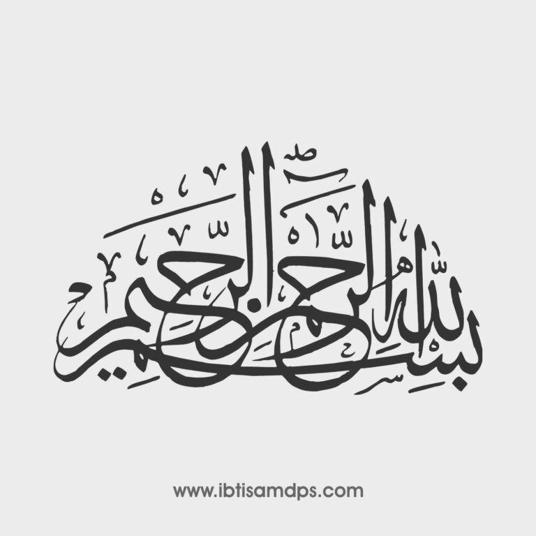 Bismillah calligraphy