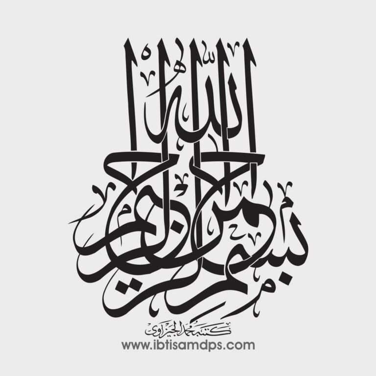 Bismillah calligraphy