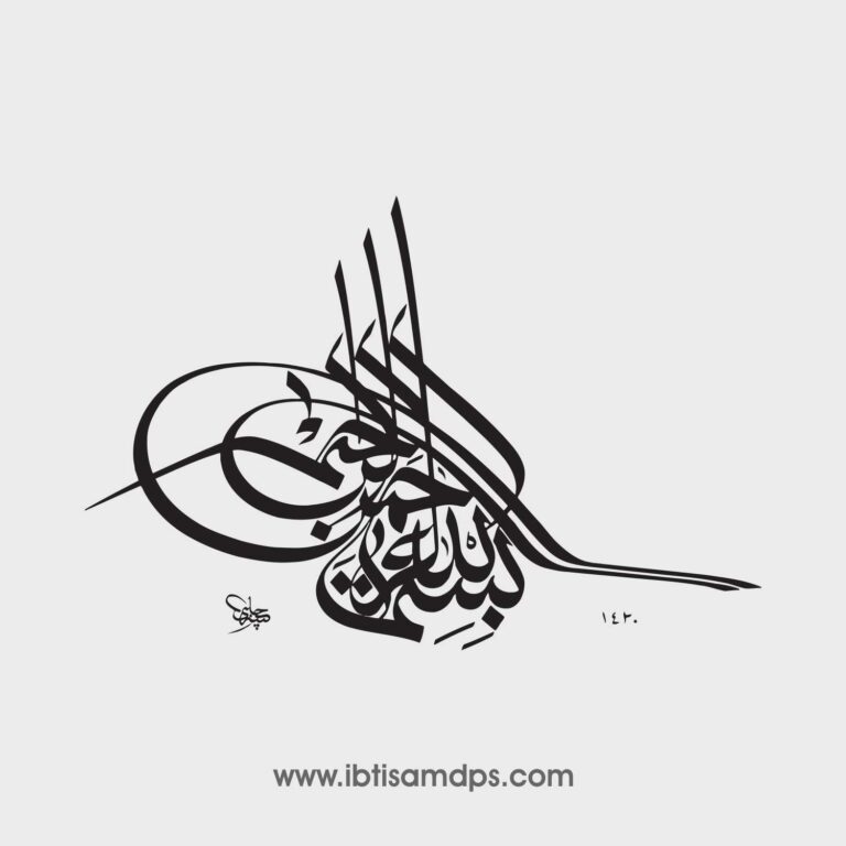 Bismillah calligraphy