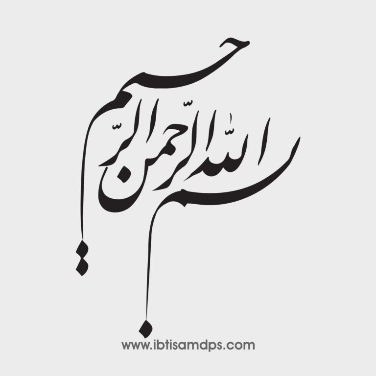 Bismillah calligraphy 