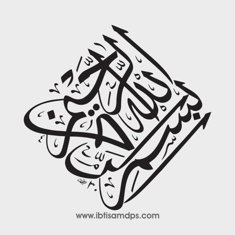 Bismillah calligraphy