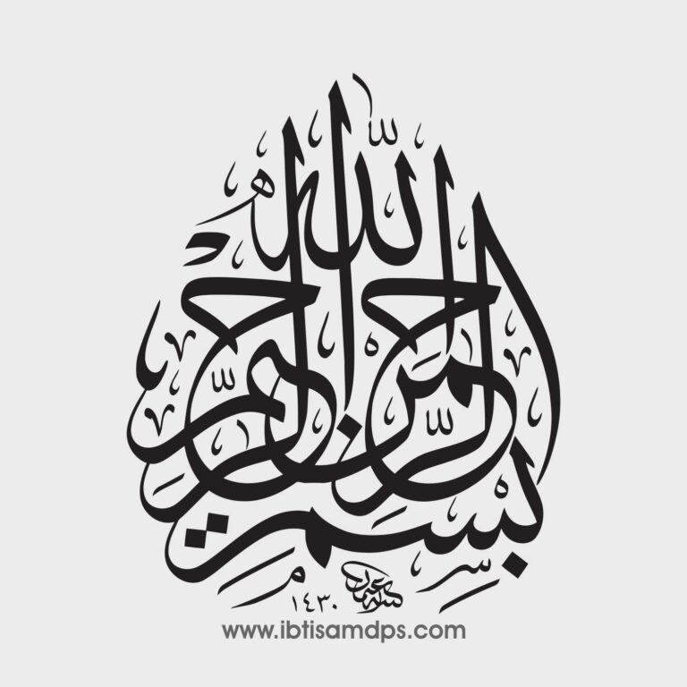 Bismillah calligraphy