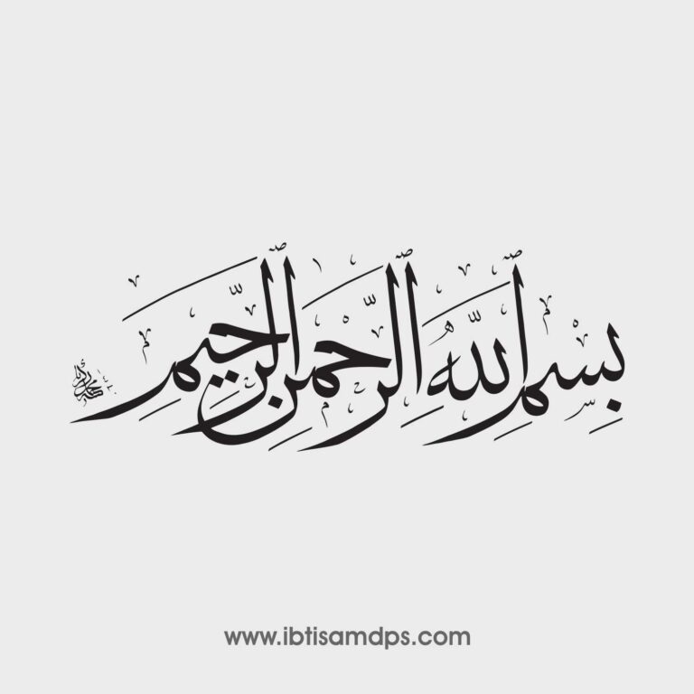 Bismillah calligraphy