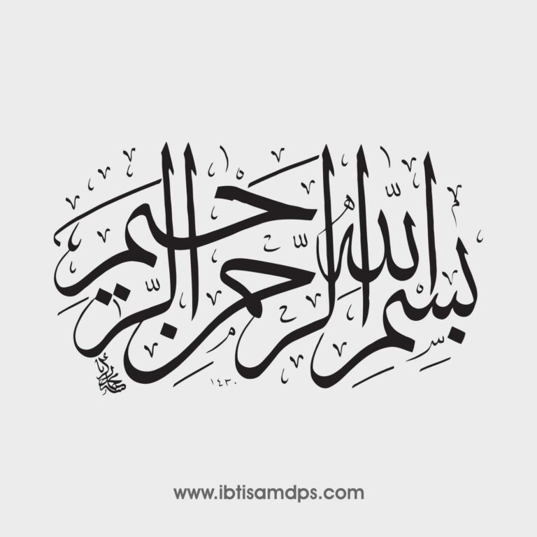 Bismillah calligraphy 