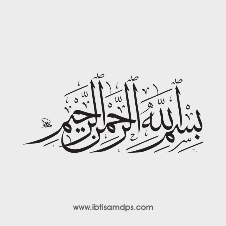 Bismillah calligraphy 