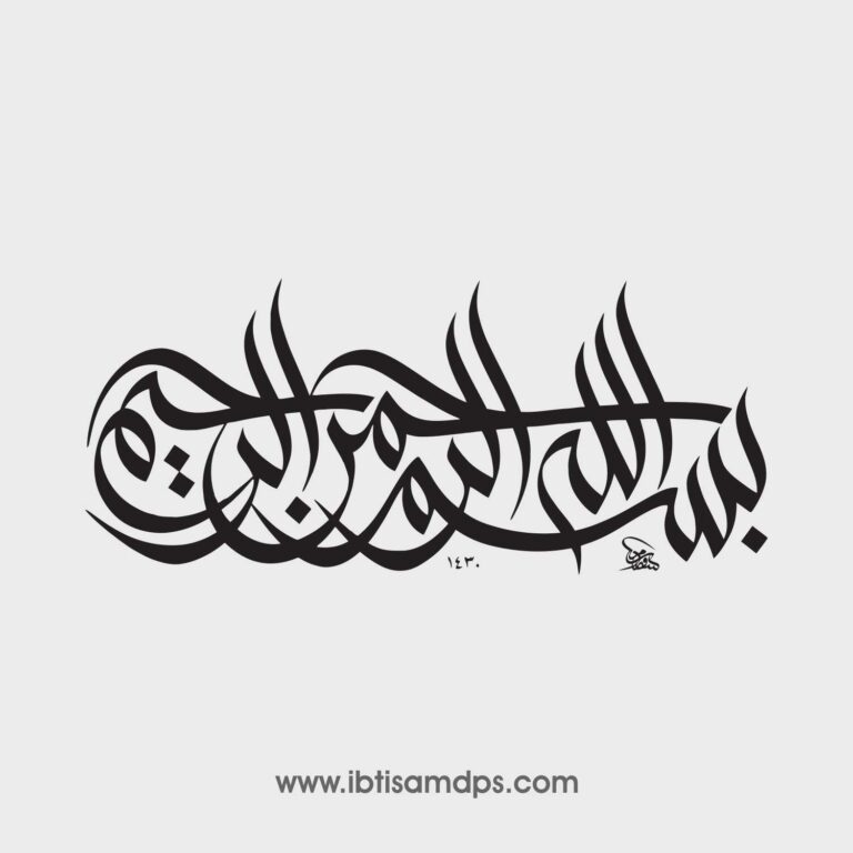 Bismillah calligraphy 