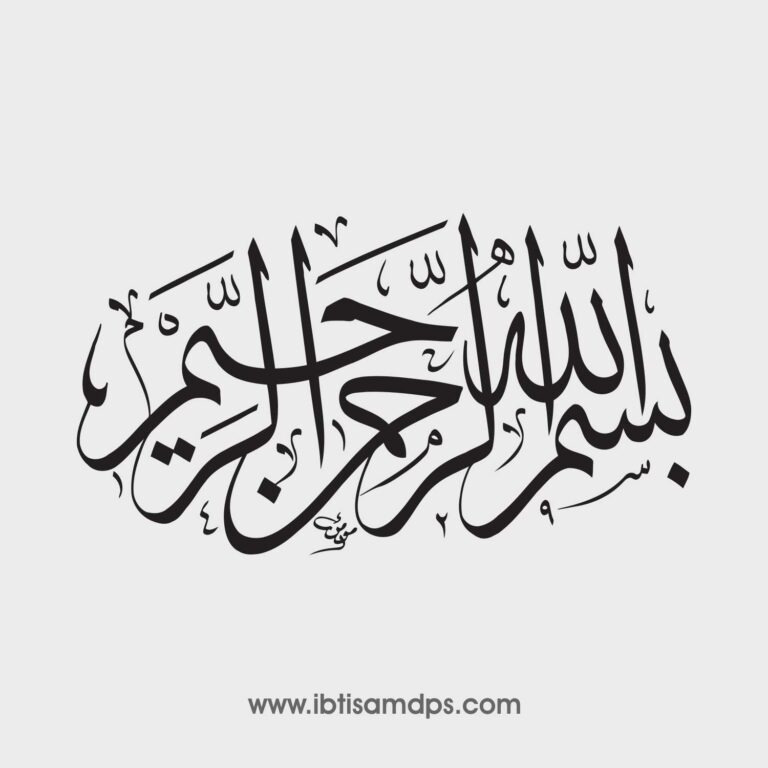 Bismillah calligraphy